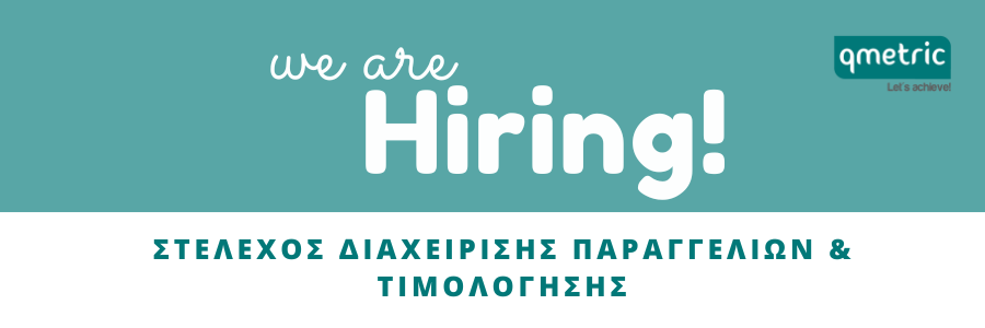 Αντίγραφο του Αντίγραφο του Hiring! Αντίγραφο του Αντίγραφο του Hiring!