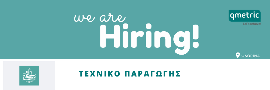 Αντίγραφο του Hiring! (4) Αντίγραφο του Hiring! (4)