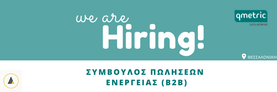 Αντίγραφο του Hiring!