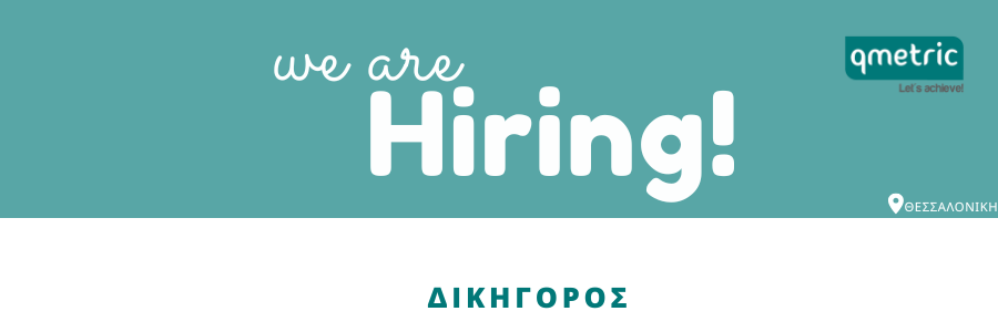 Αντίγραφο του Hiring! Αντίγραφο του Hiring!