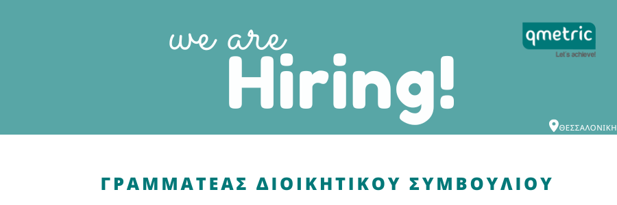 Αντίγραφο του Hiring! Αντίγραφο του Hiring!