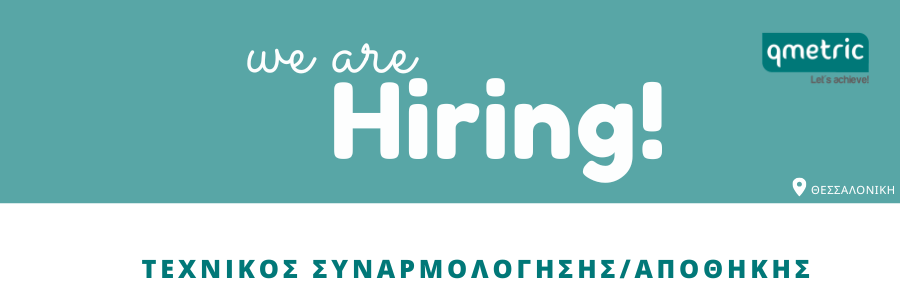Αντίγραφο του Hiring! (2)